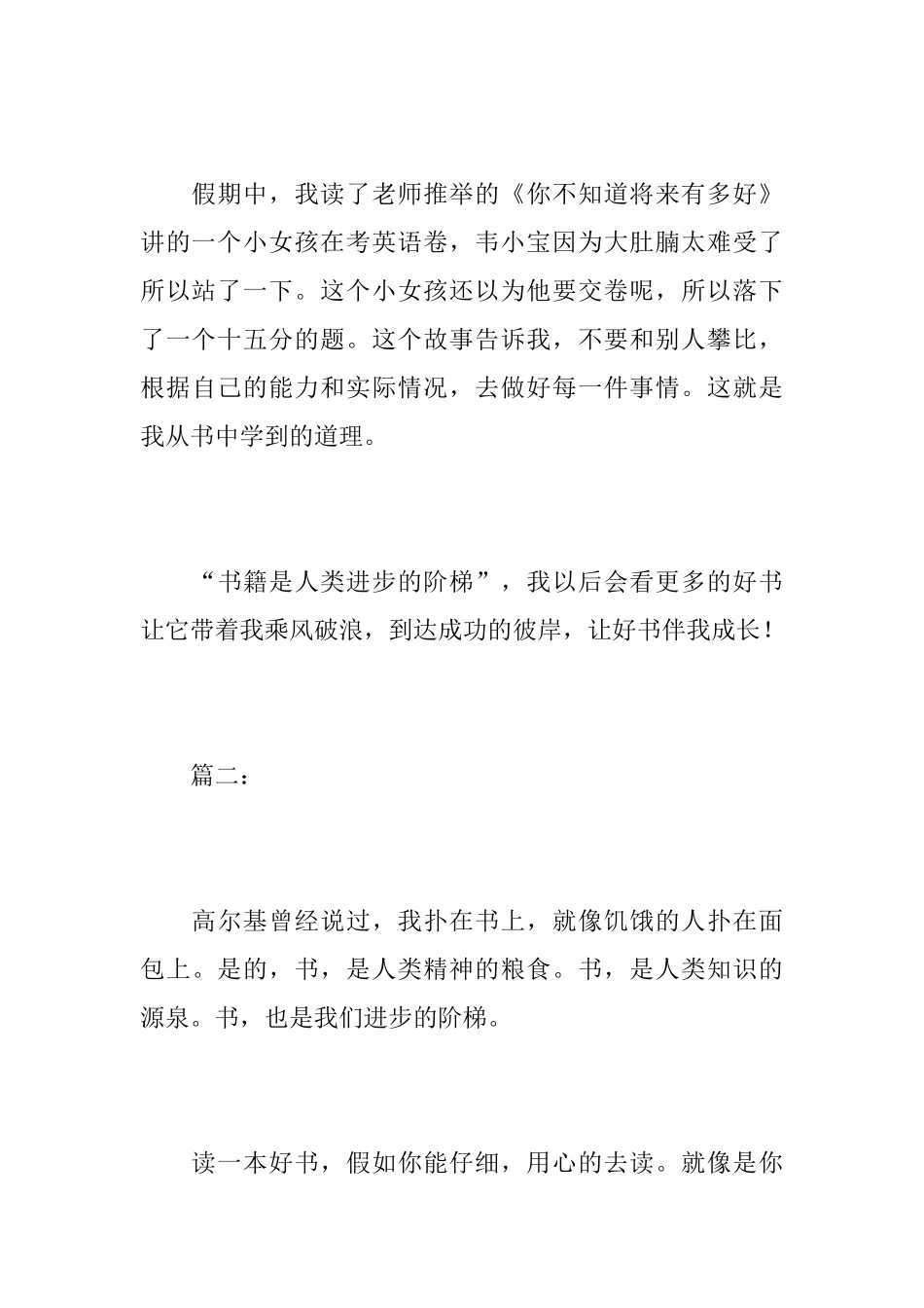 好书伴我成长初中日记600字_第3页