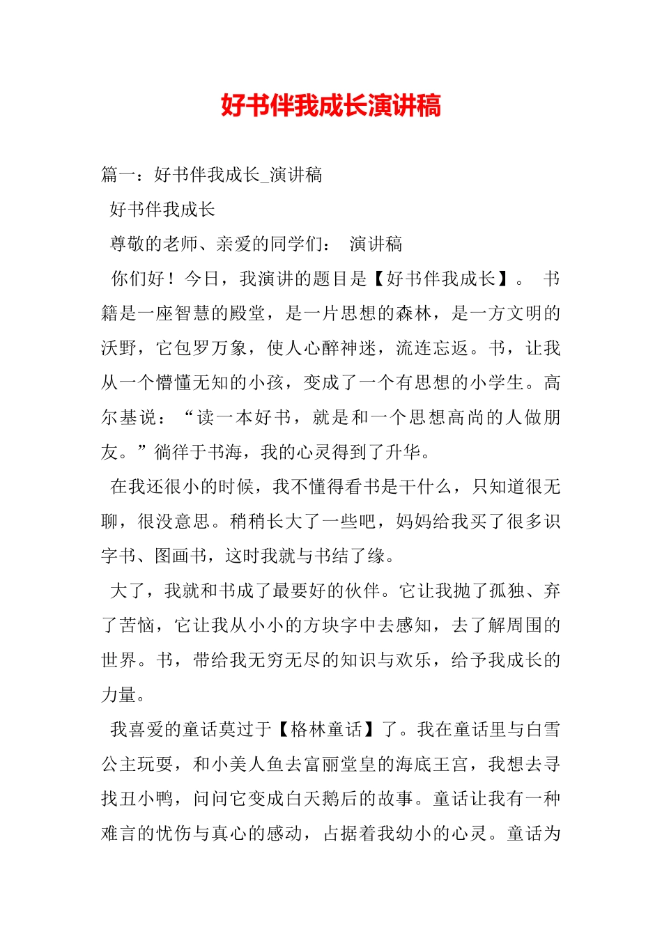 好书伴我成长演讲稿_第2页