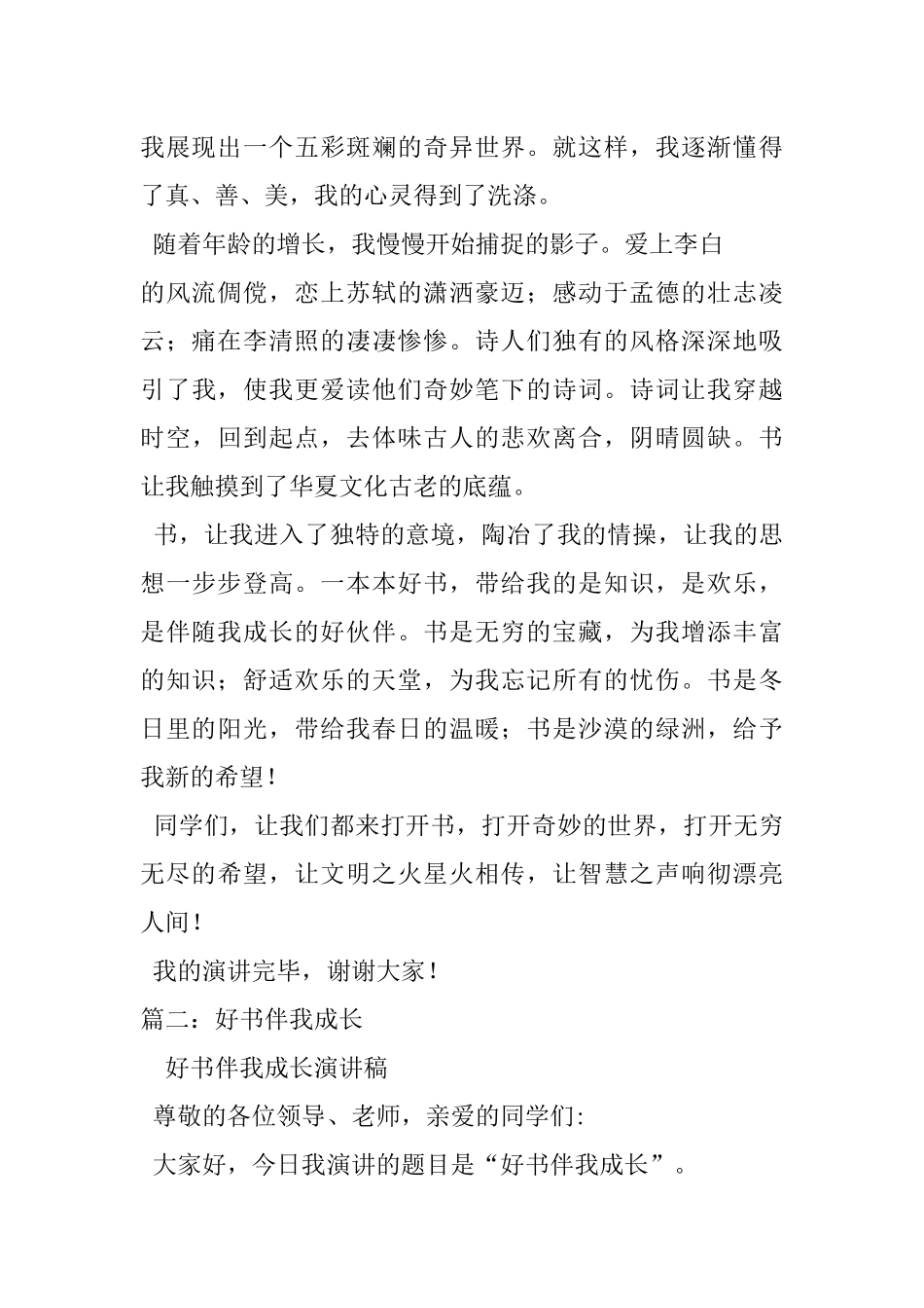 好书伴我成长演讲稿_第3页