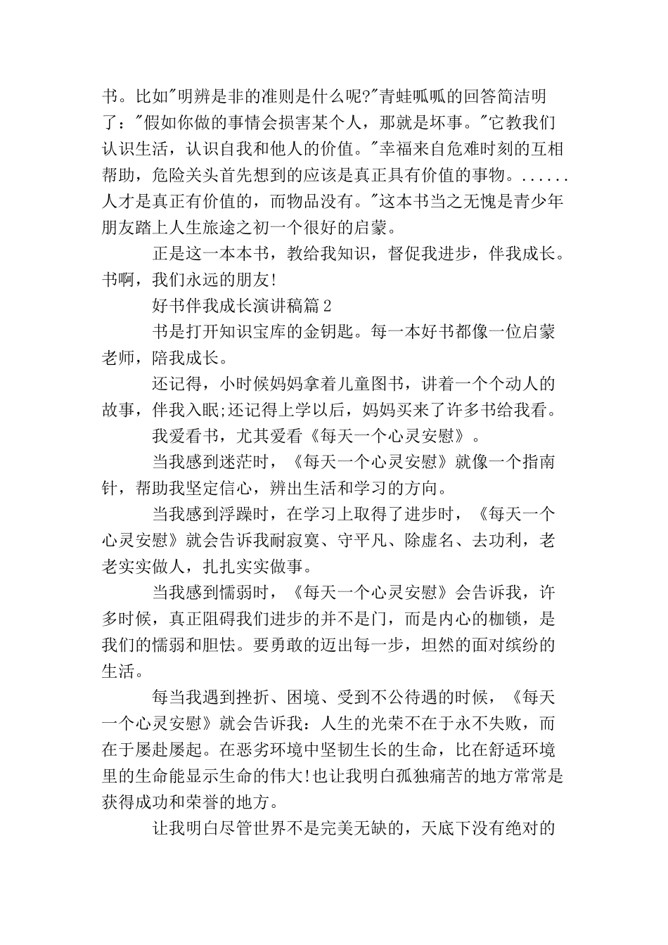 好书伴我成长演讲稿_第2页