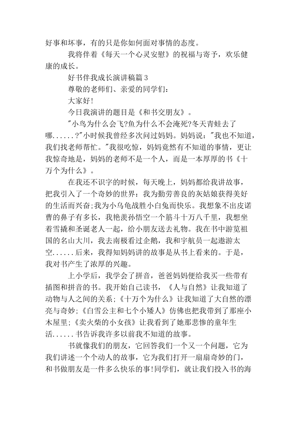 好书伴我成长演讲稿_第3页