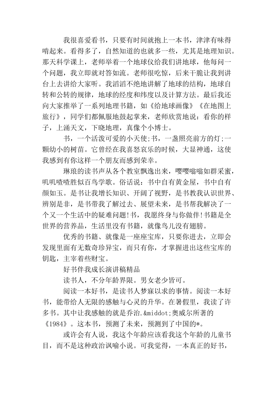 好书伴我成长演讲稿精品_第2页