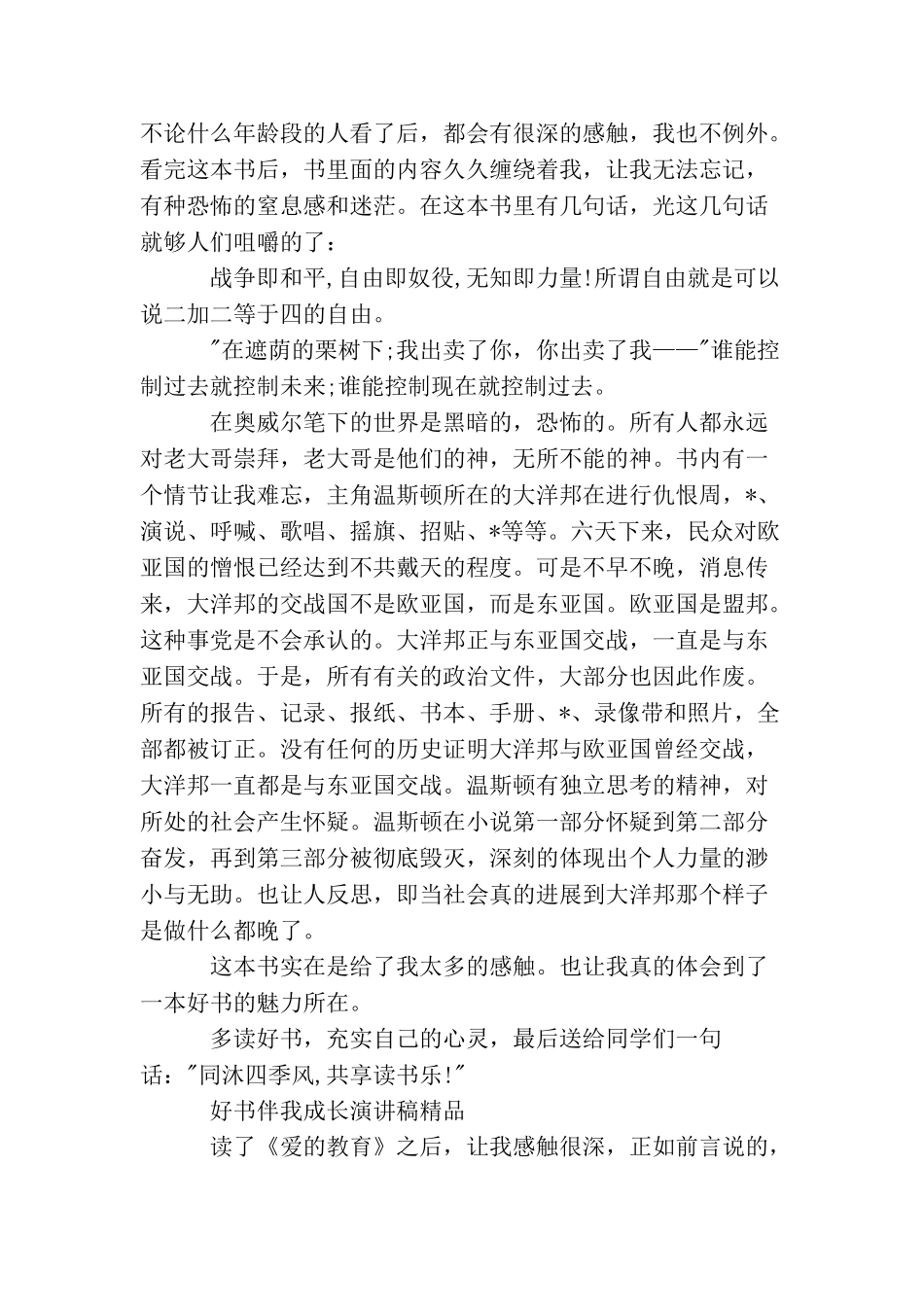 好书伴我成长演讲稿精品_第3页