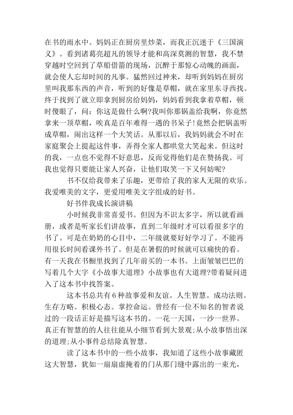 好书伴我成长演讲稿优秀_第2页