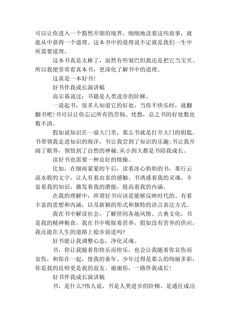 好书伴我成长演讲稿优秀_第3页