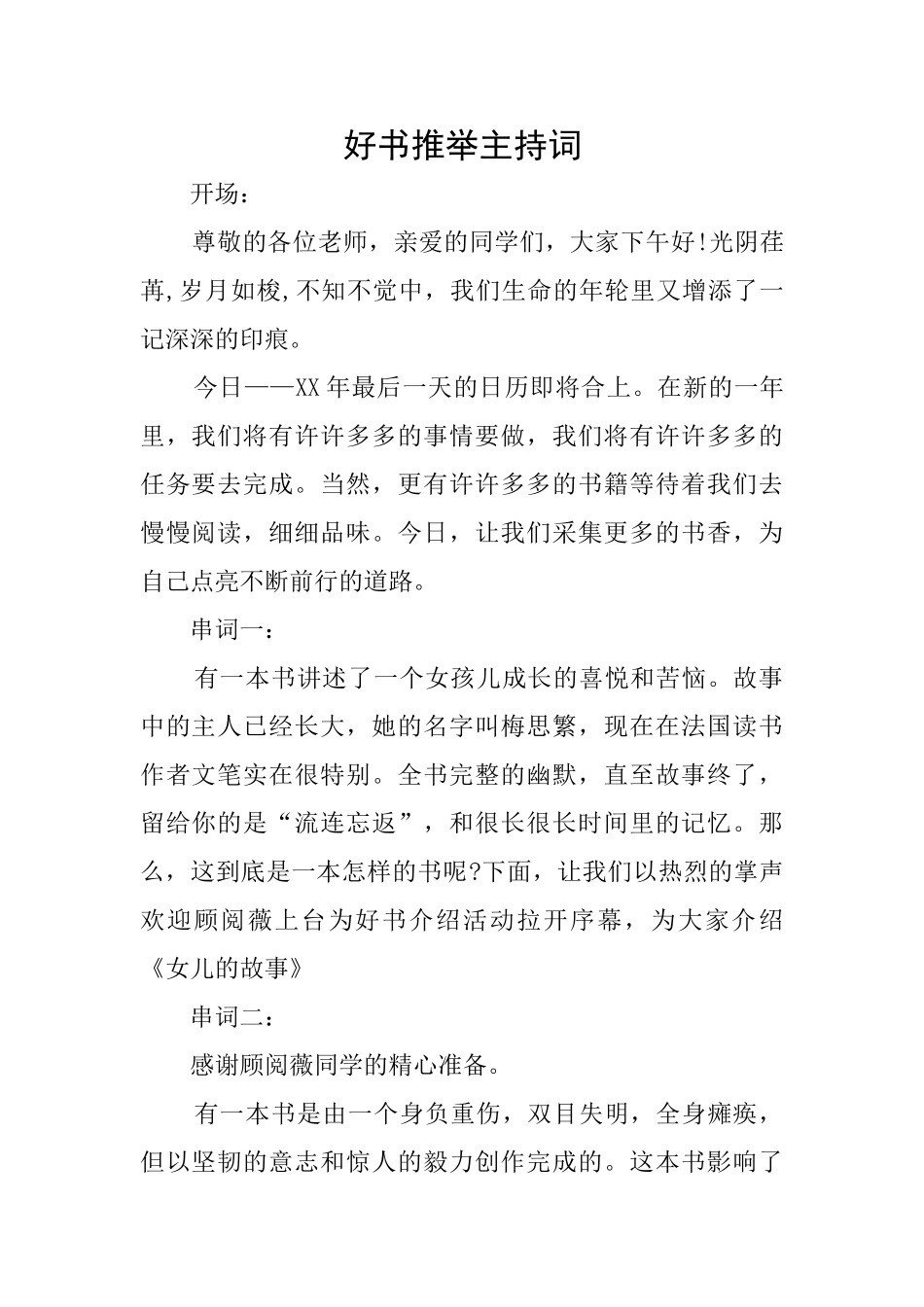 好书推荐主持词_第1页