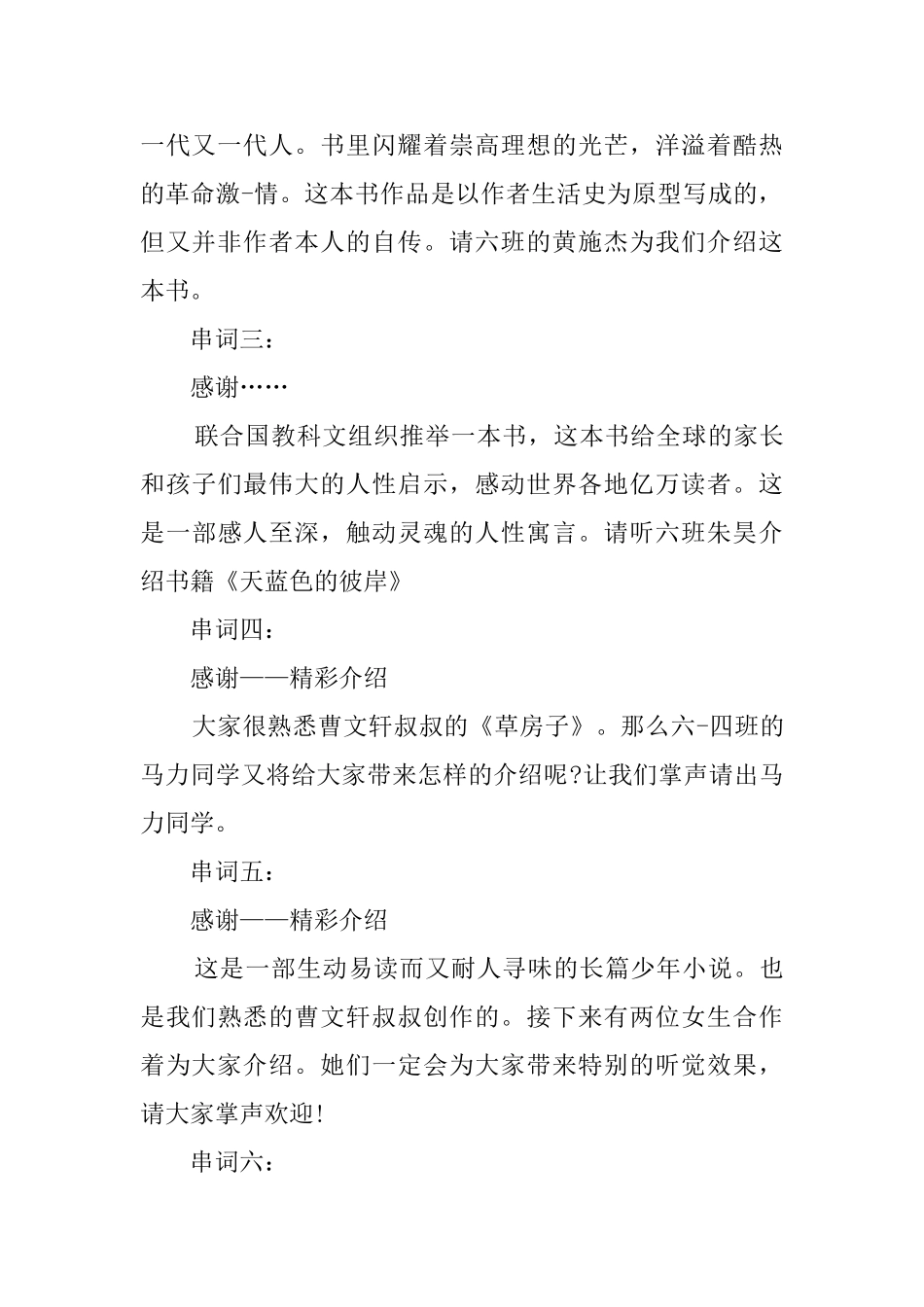 好书推荐主持词_第2页