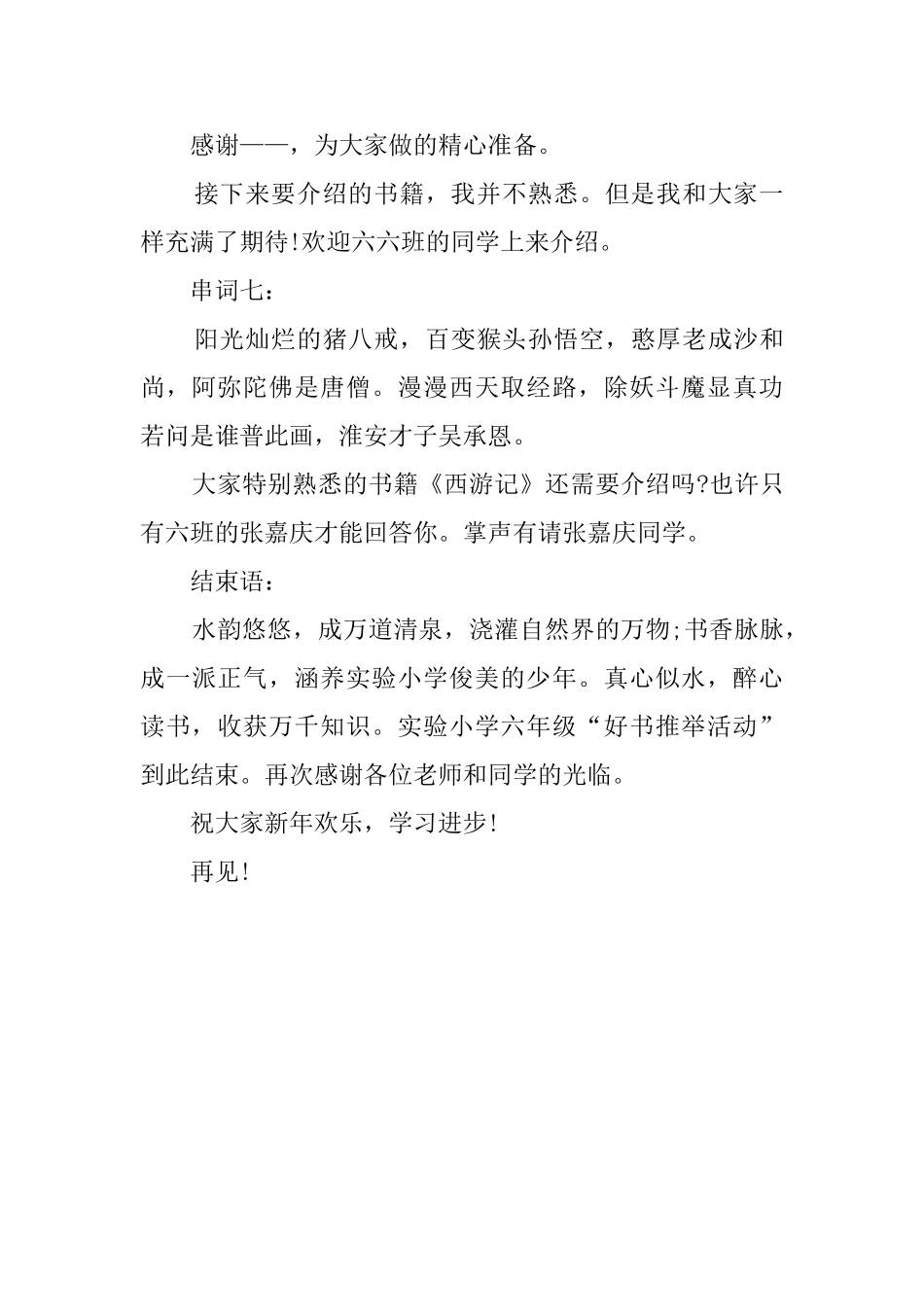 好书推荐主持词_第3页