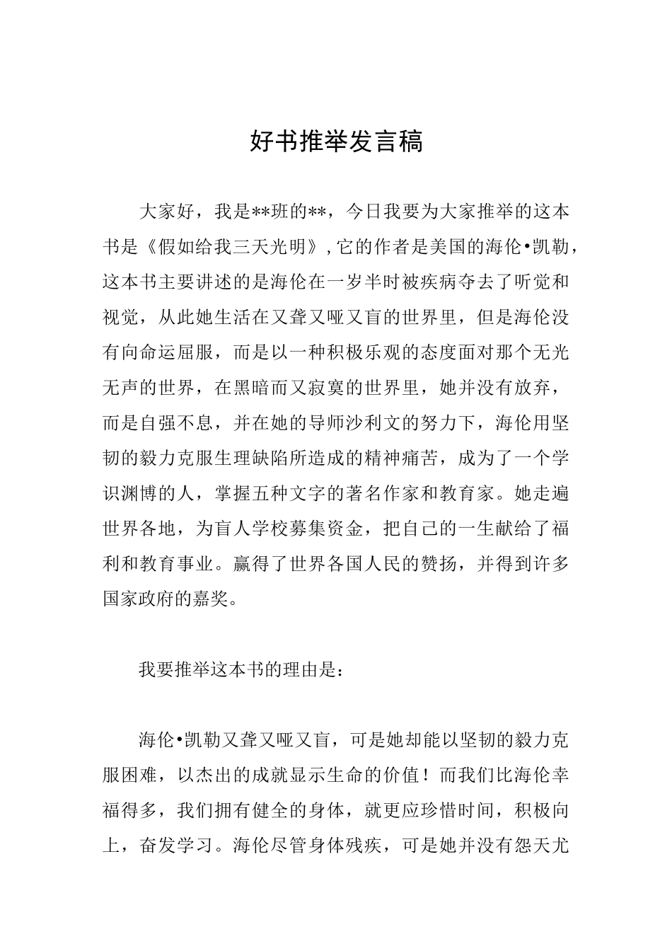 好书推荐发言稿_第1页