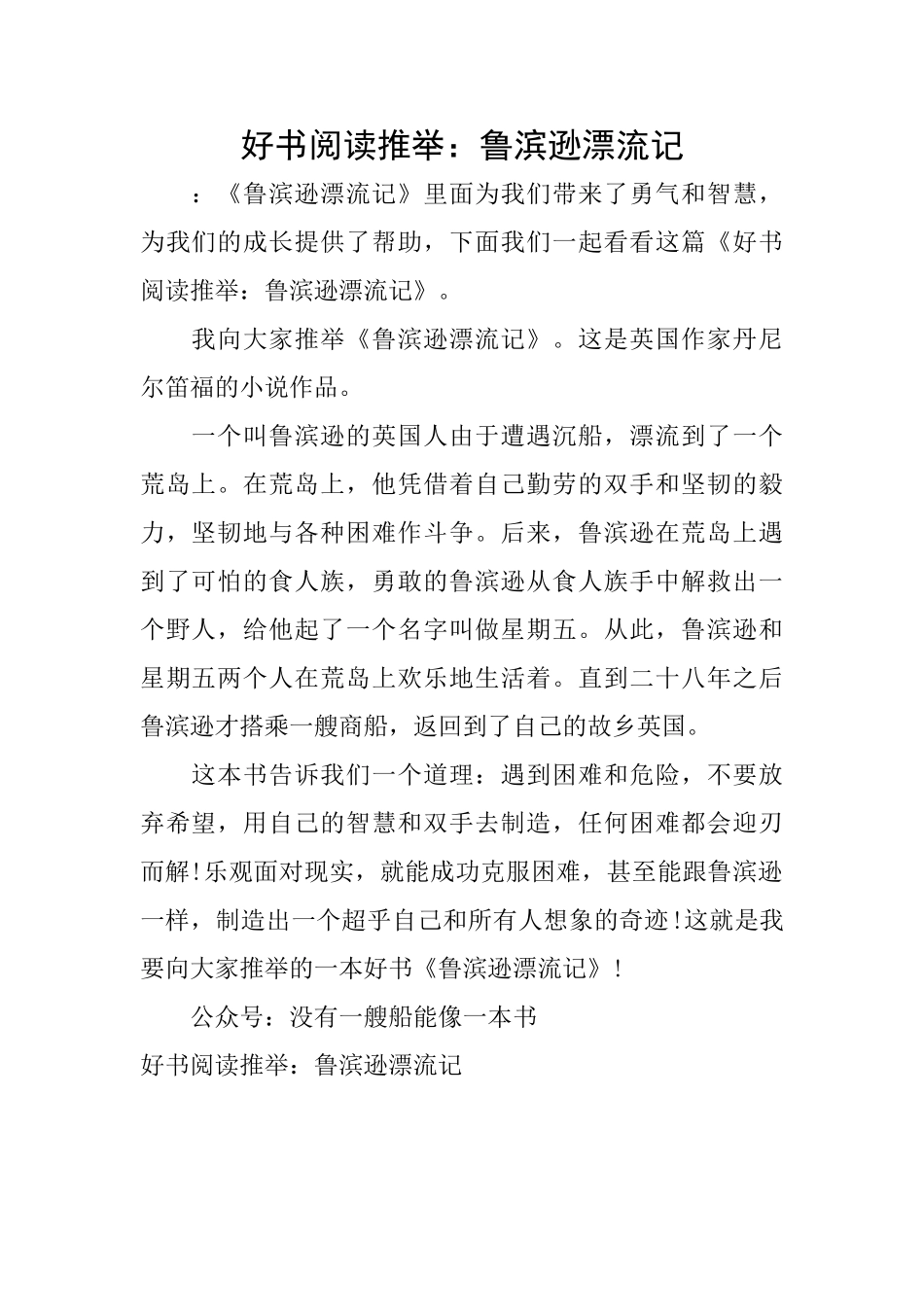 好书阅读推荐：鲁滨逊漂流记_第1页