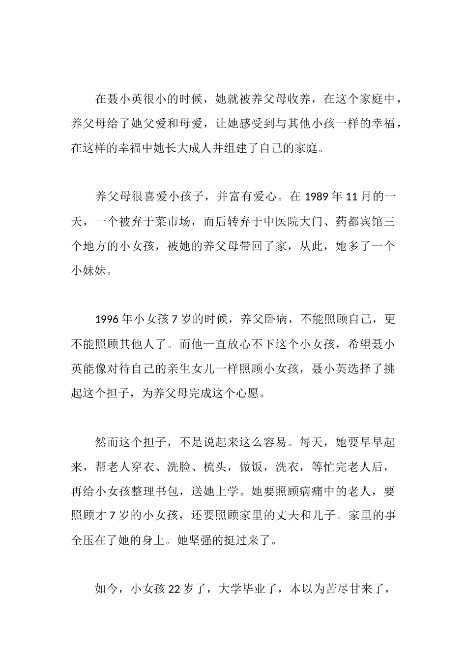 好人事迹材料4篇_第2页