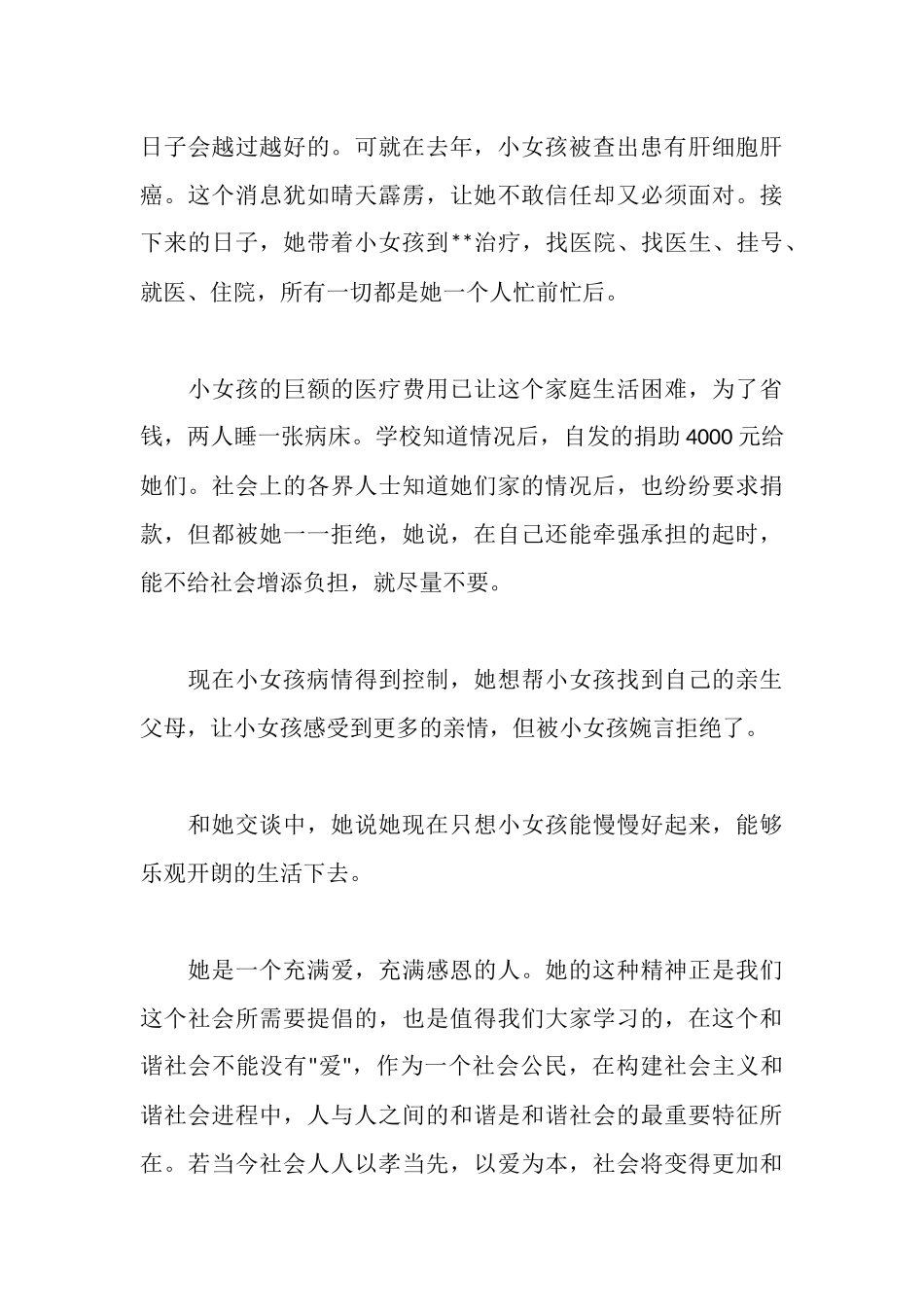 好人事迹材料4篇_第3页