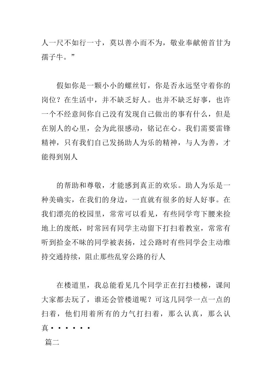 好人好事600字演讲稿范文_第2页