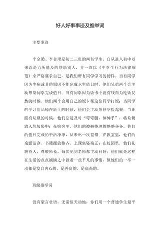 好人好事事迹及推荐词