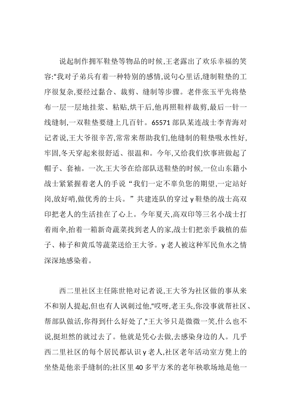 好人好事事迹材料_第2页
