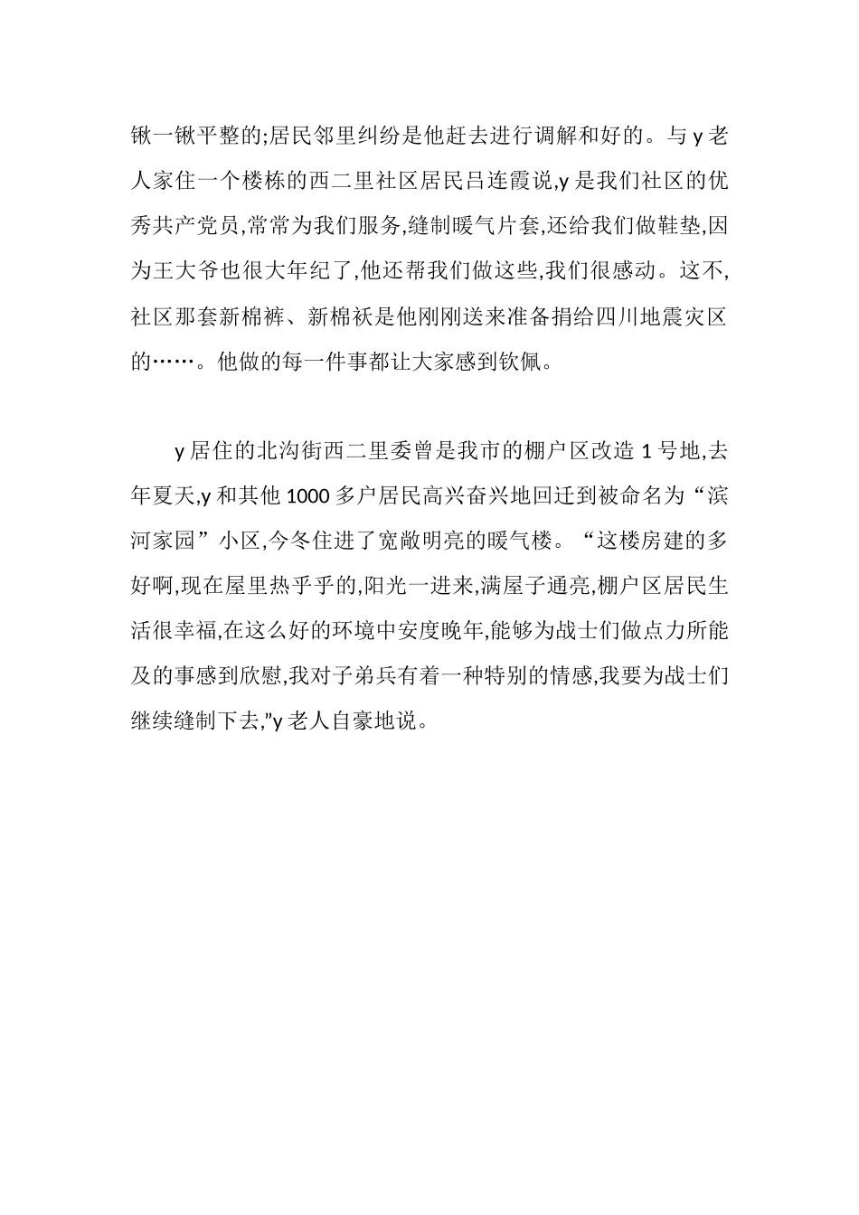 好人好事事迹材料_第3页