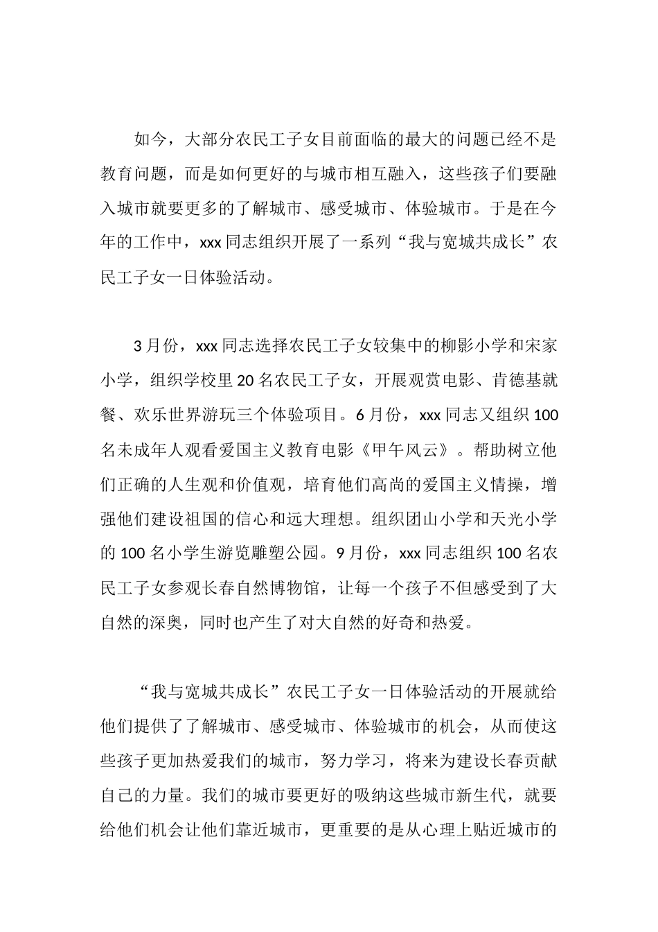 好人好事事迹材料社会志愿者_第2页