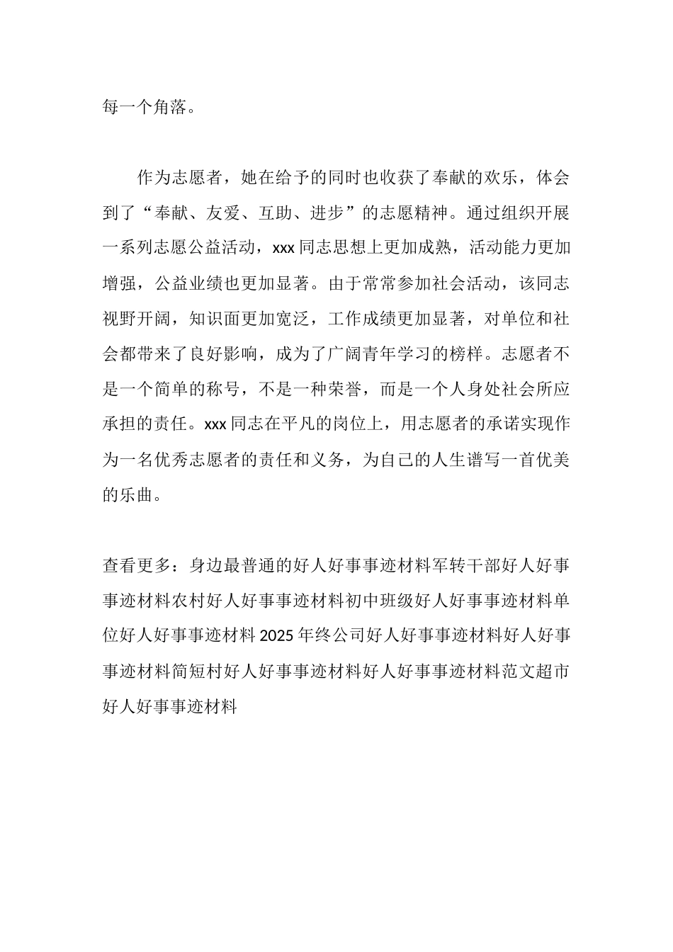好人好事事迹材料社会志愿者_第3页