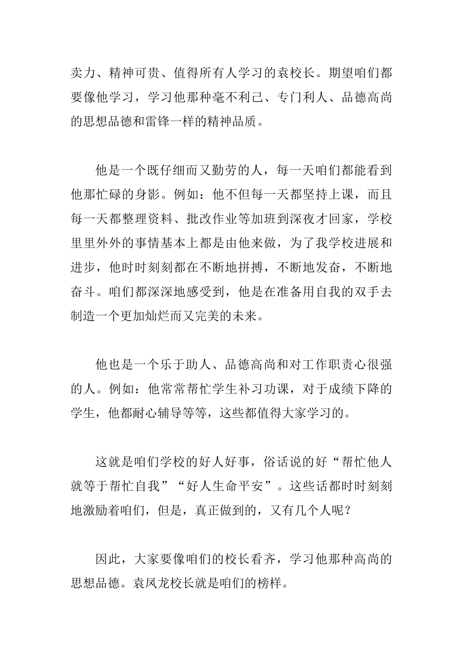 好人好事事迹材料范文3篇_第2页