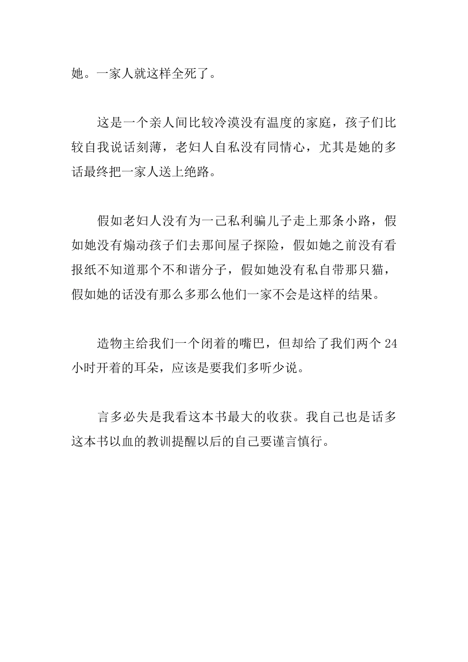 好人难寻读后感_第2页