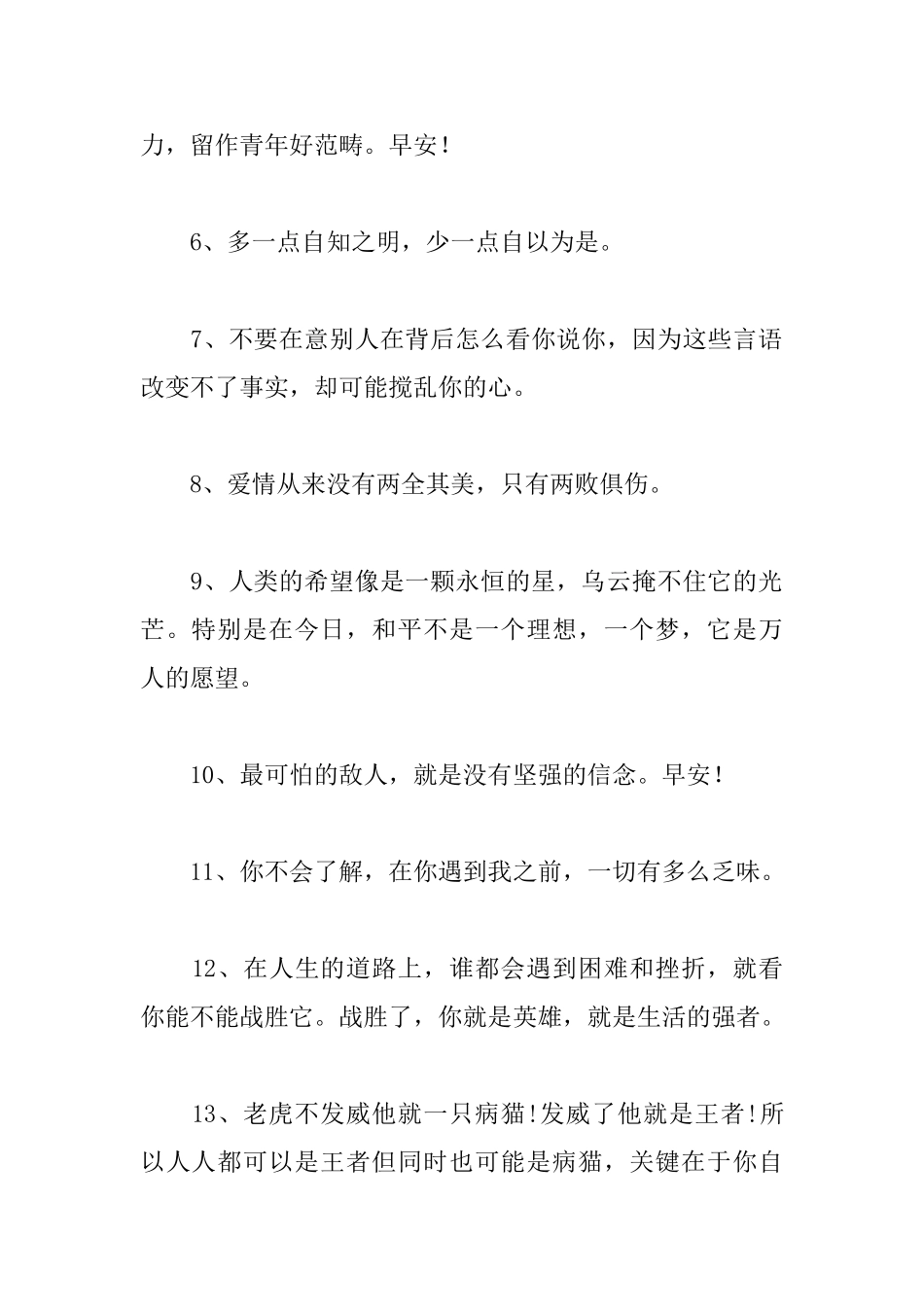 好兄弟早上温馨正能量问候短信_第2页
