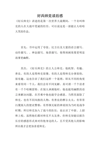好兵帅克读后感
