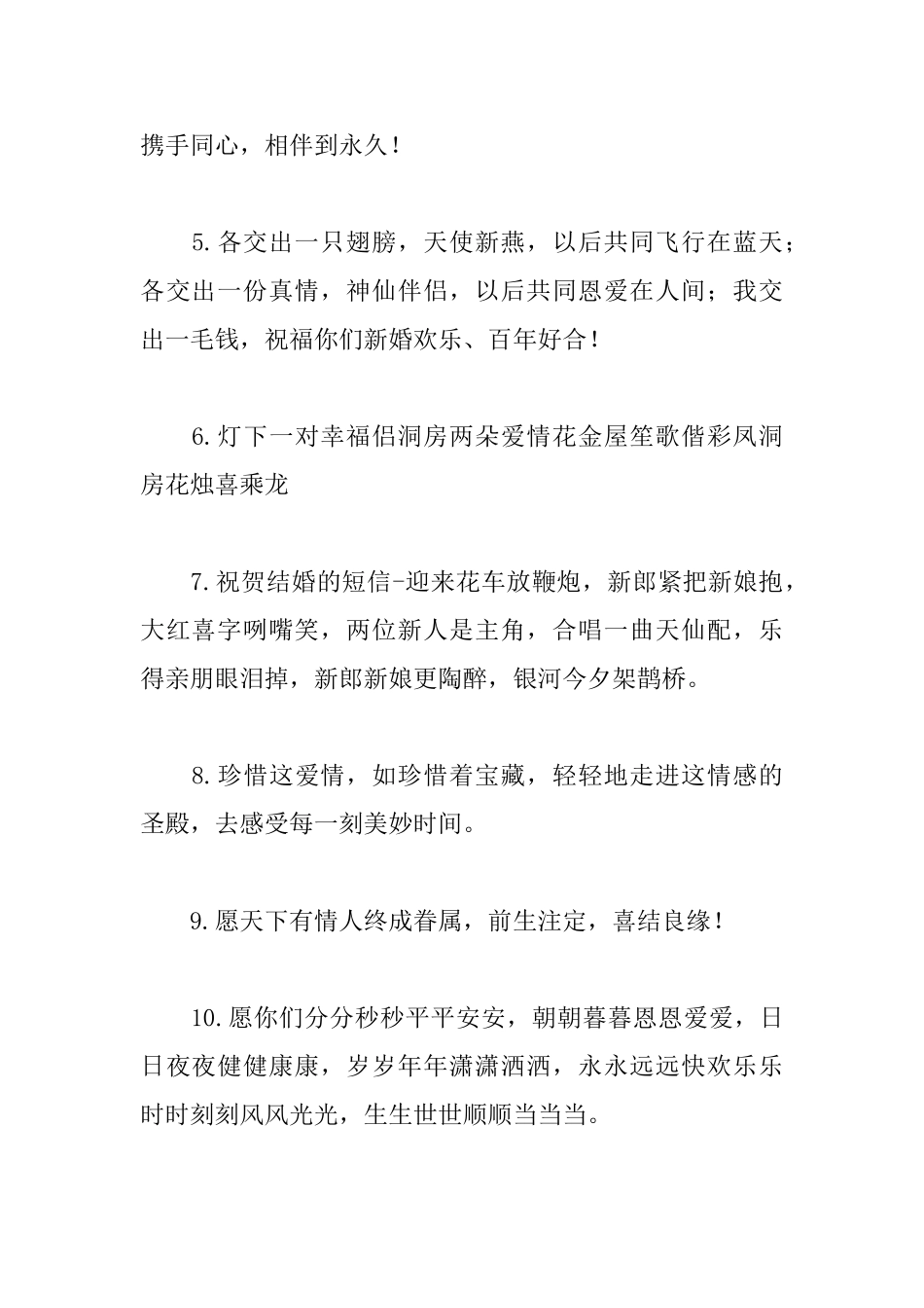 好友结婚婚礼长辈祝词_第2页