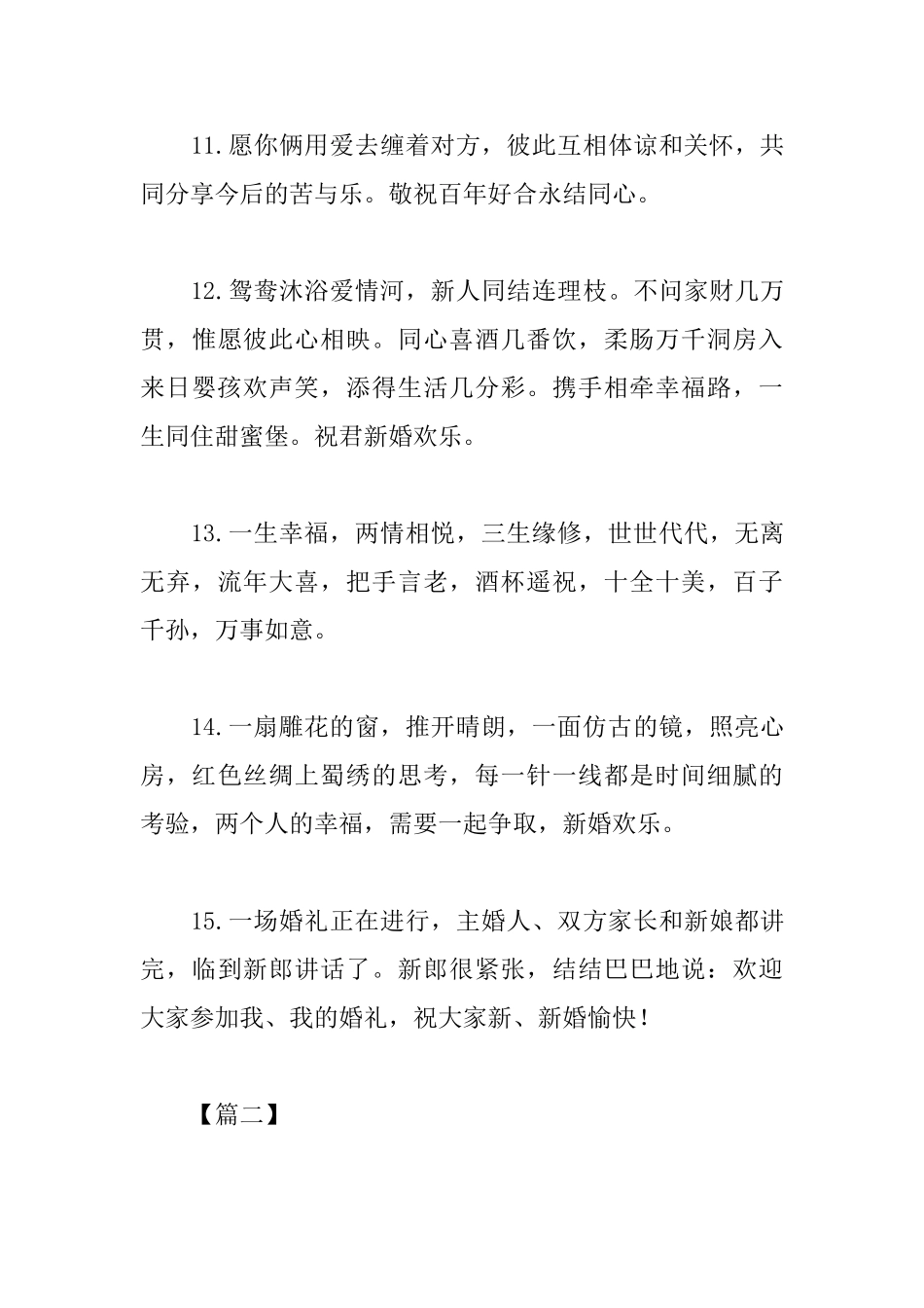 好友结婚婚礼长辈祝词_第3页