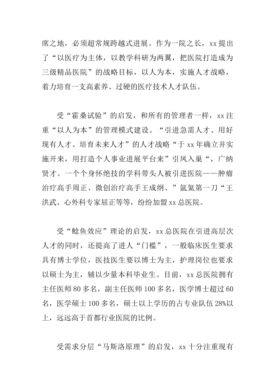 好医生先进事迹材料六篇_第2页