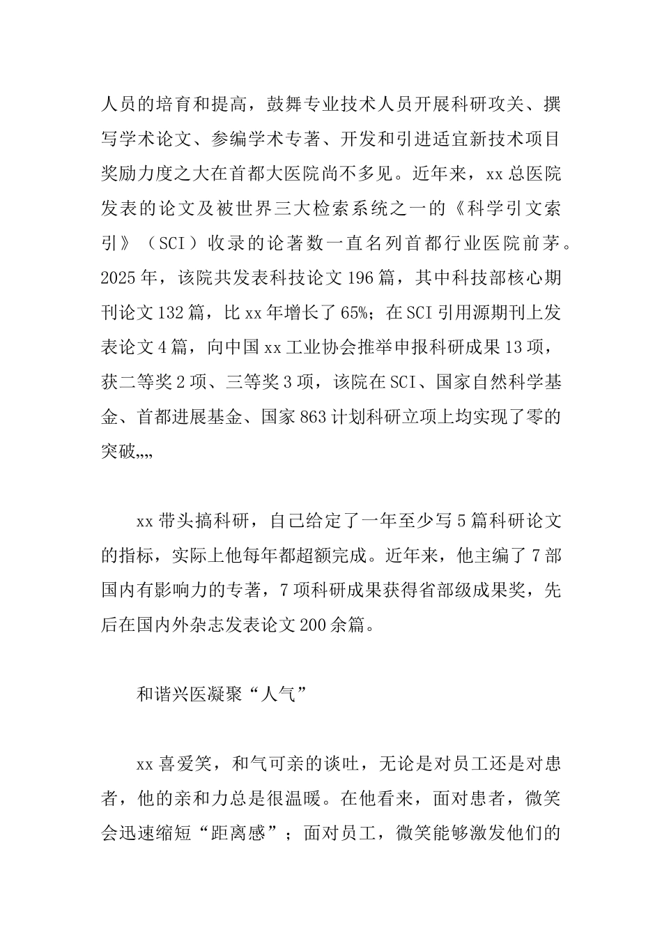 好医生先进事迹材料六篇_第3页