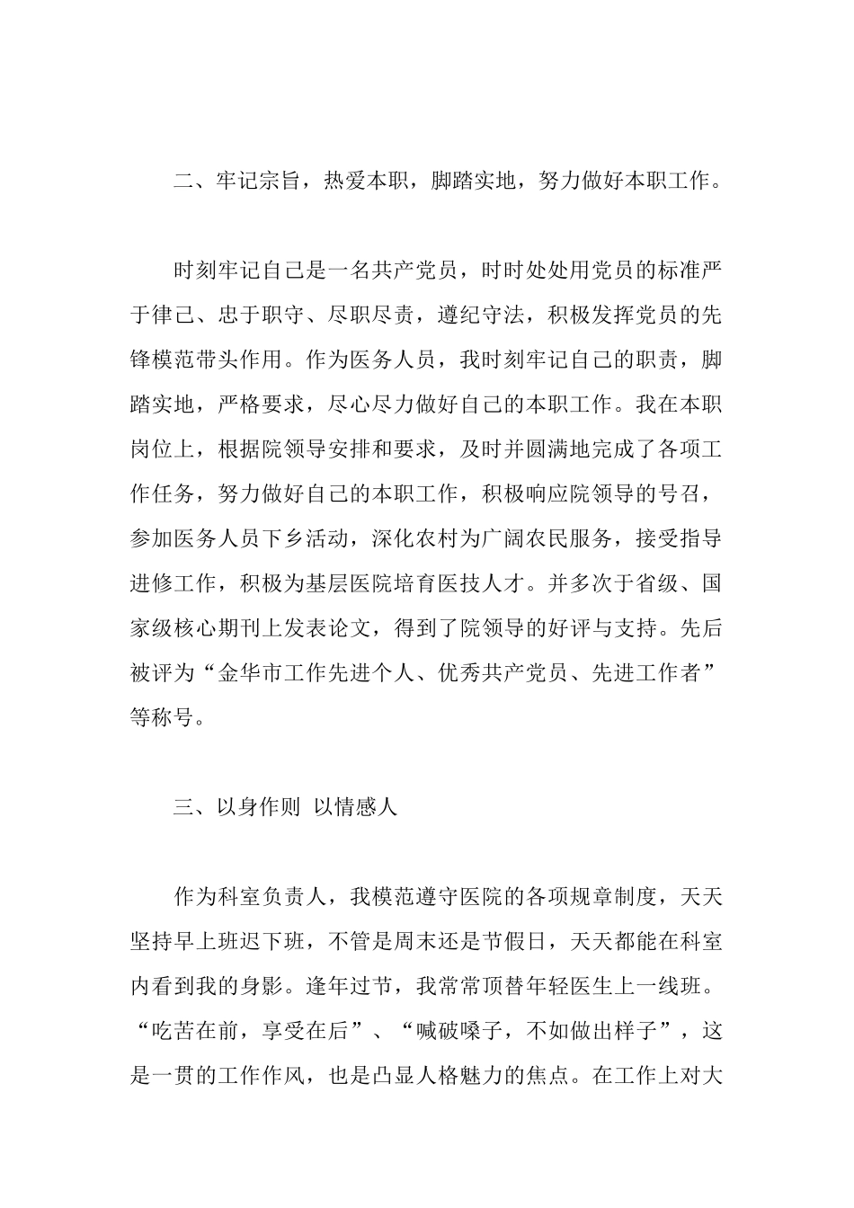 好党员先进事迹材料_第2页