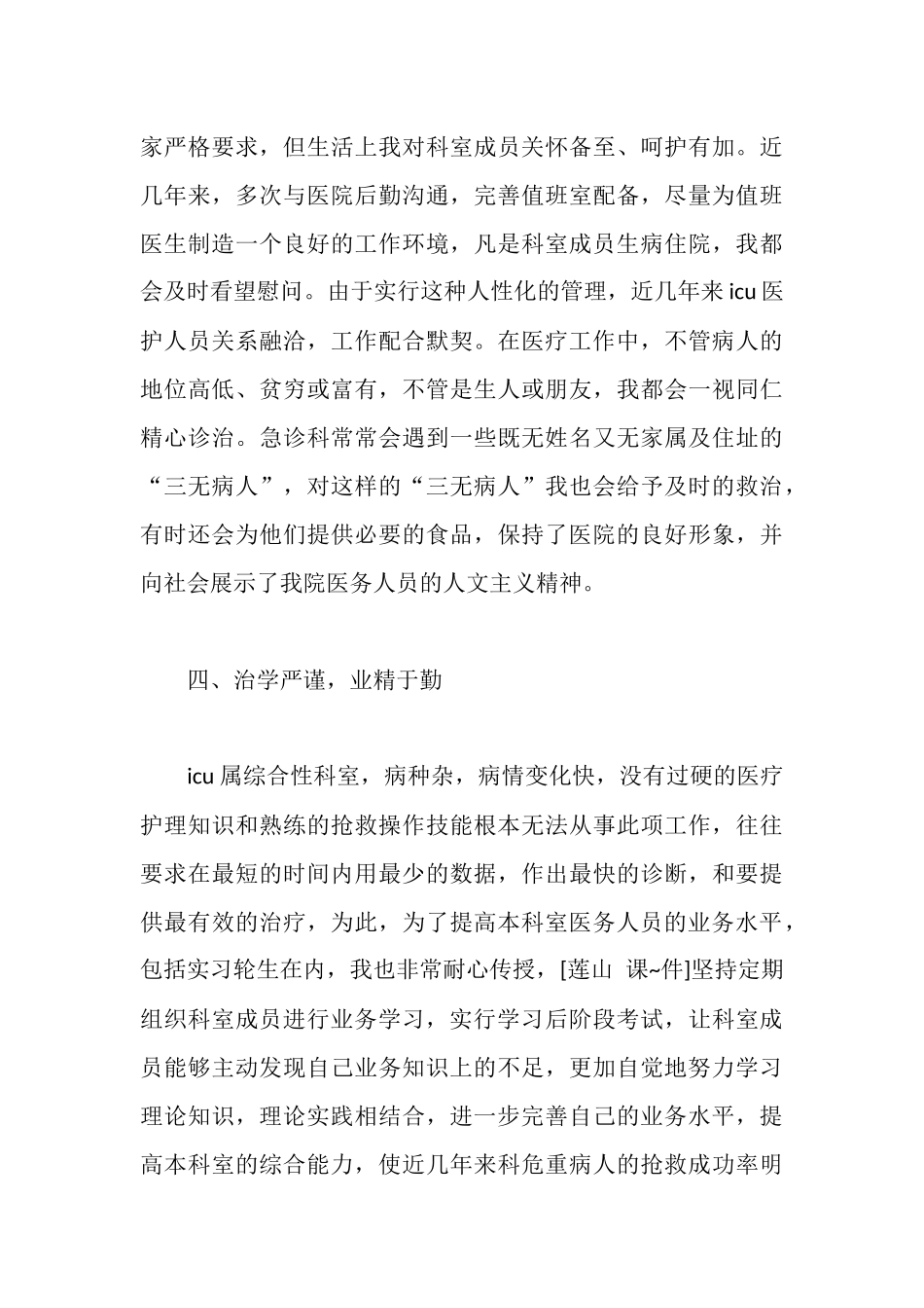 好党员先进事迹材料_第3页