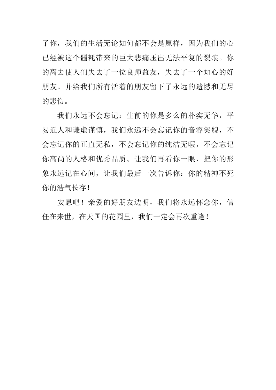 好友同学所致的悼词_第2页