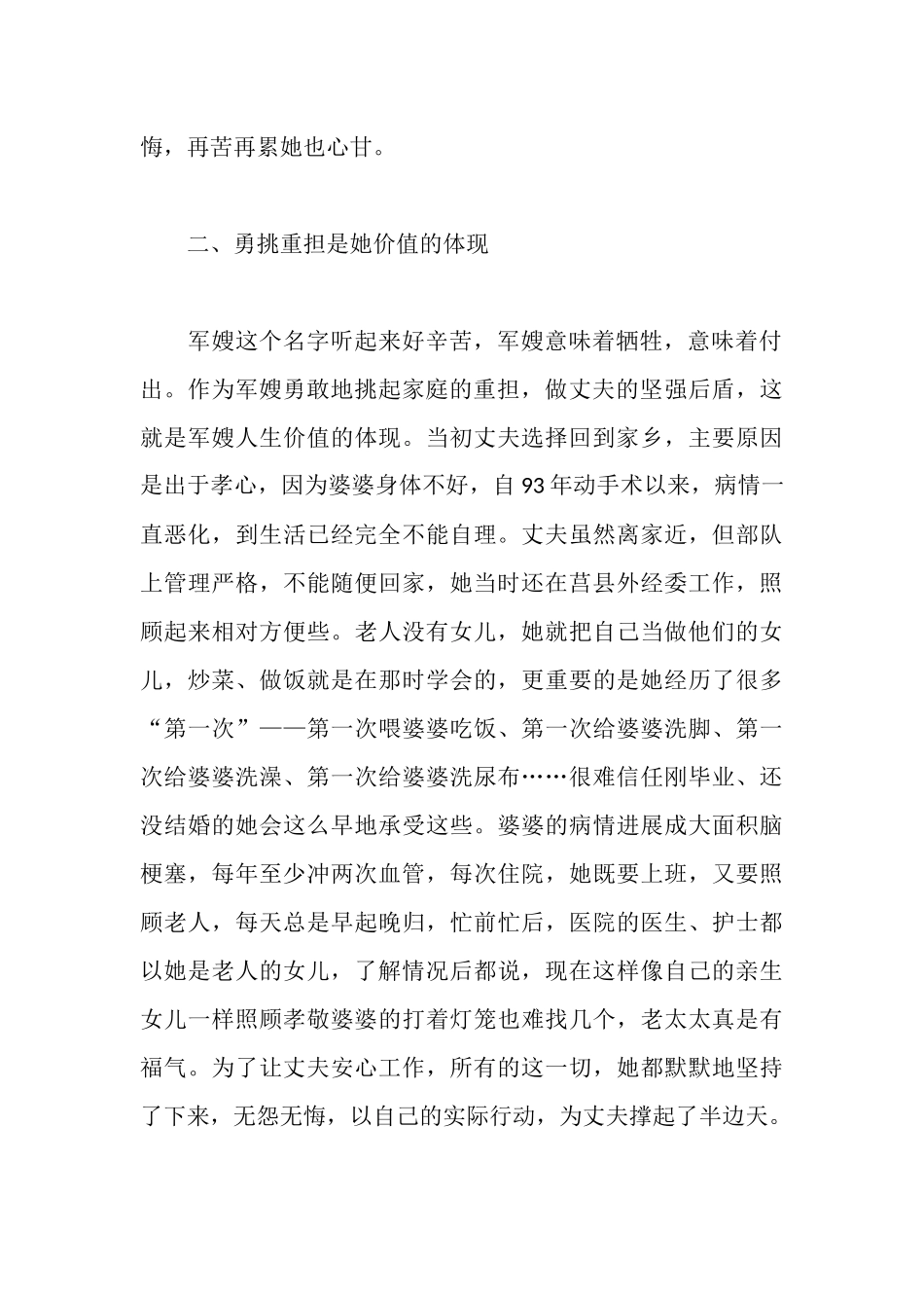好军嫂事迹材料_第2页
