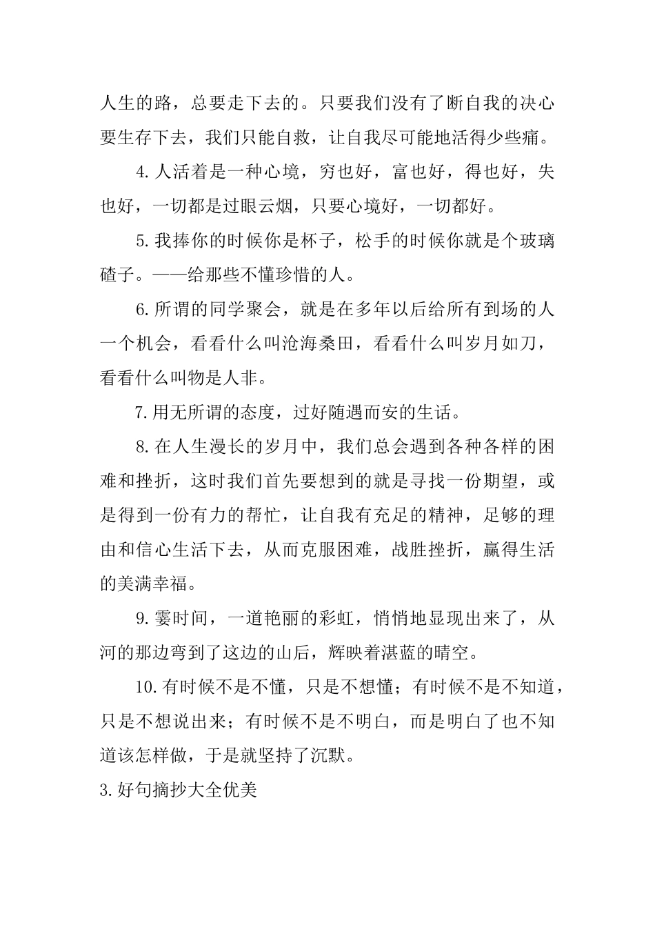 好句摘抄大全优美_第3页