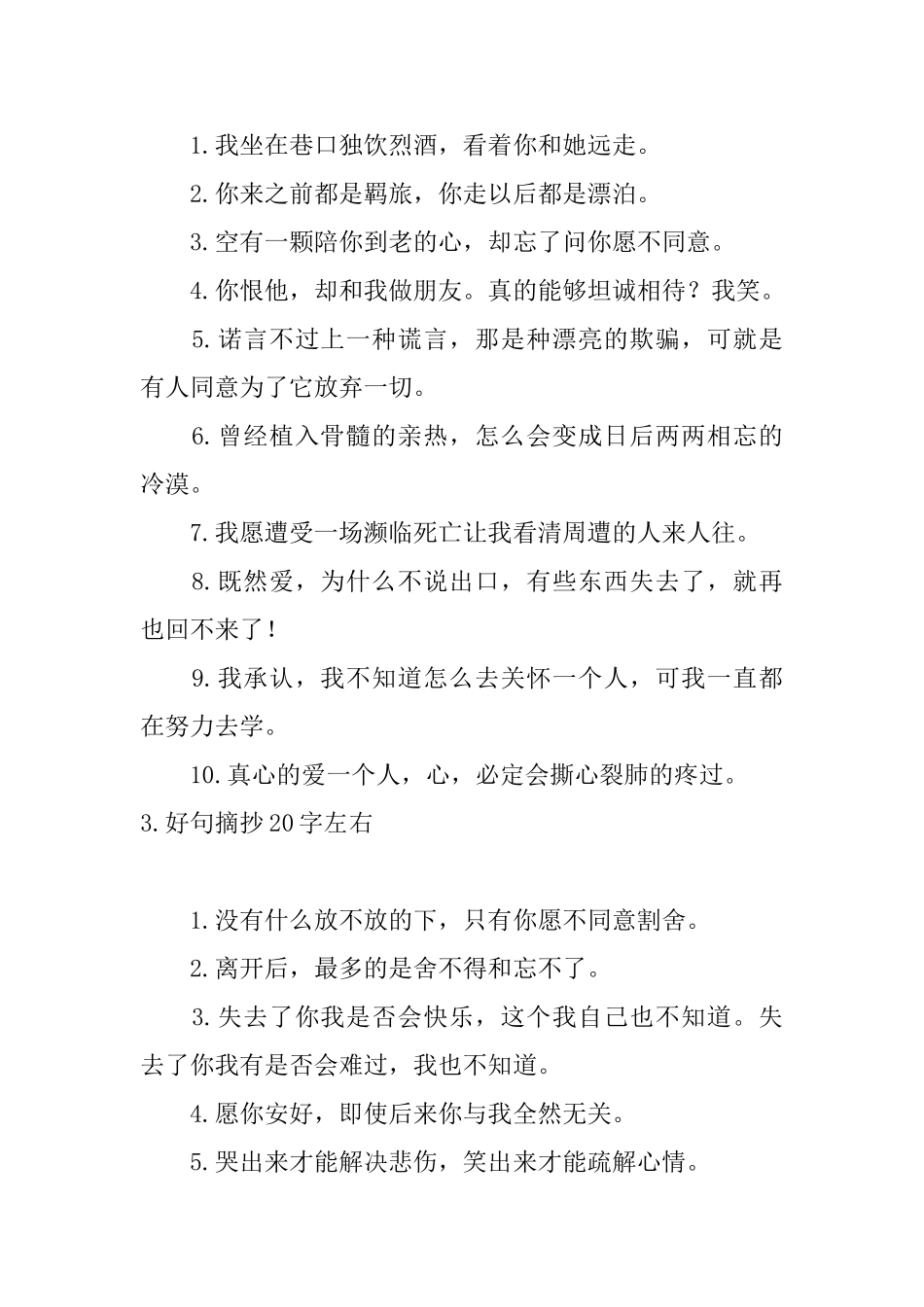 好句摘抄20字左右_第2页