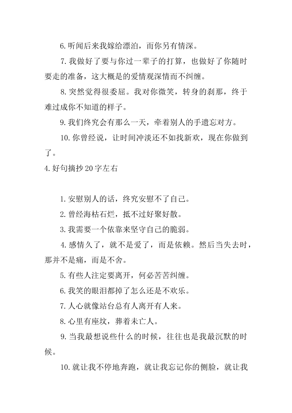 好句摘抄20字左右_第3页