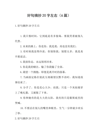 好句摘抄20字左右