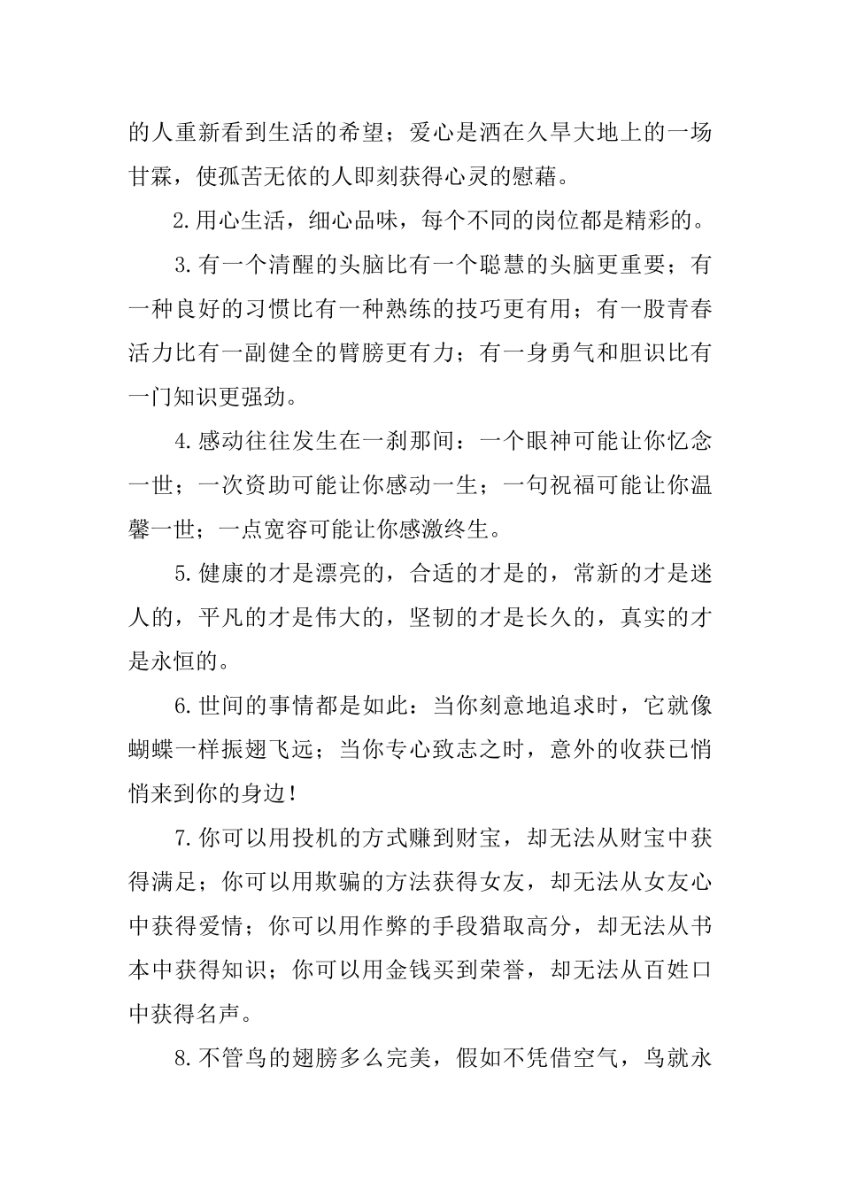 好句摘抄大全优美长一点_第3页