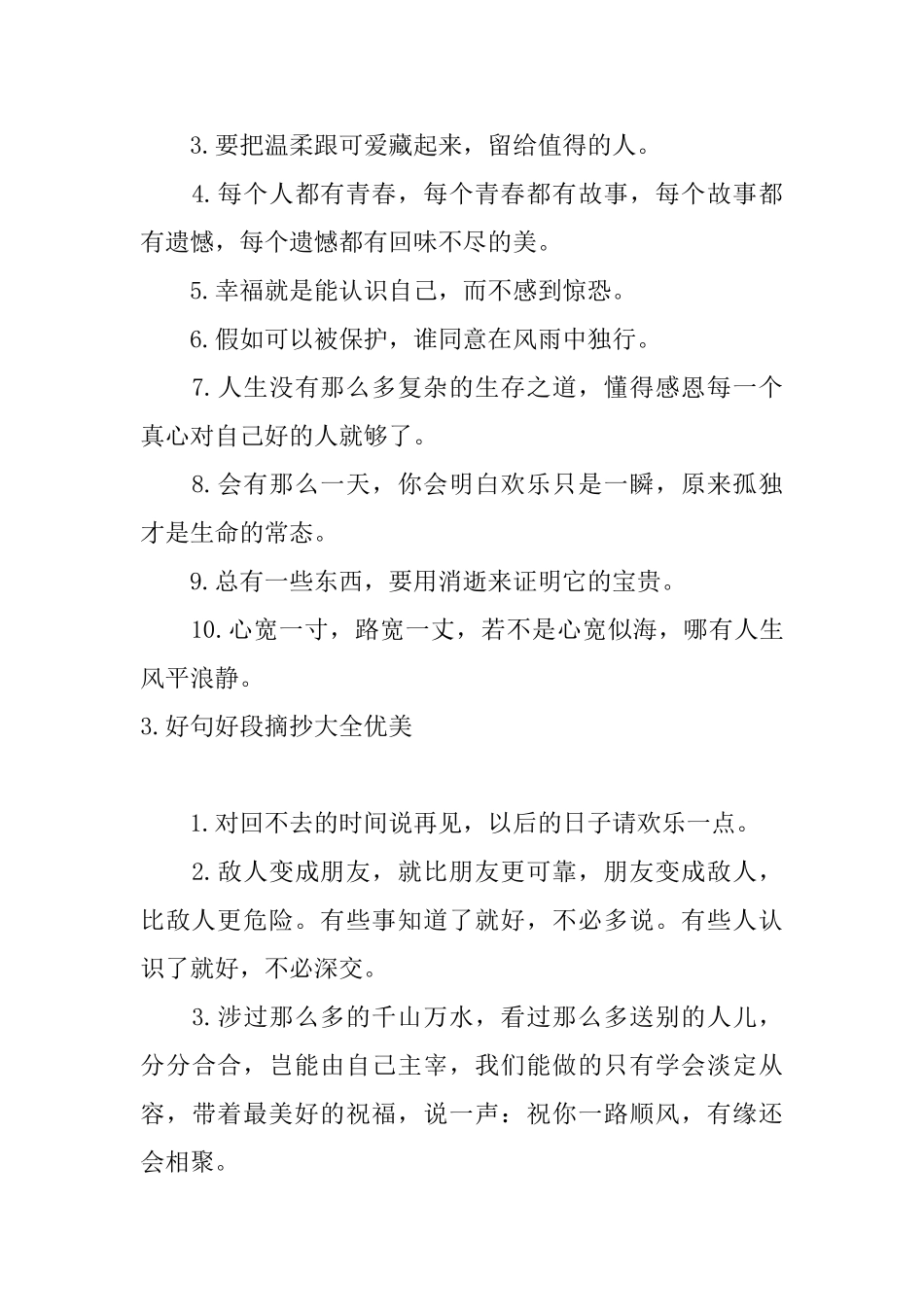 好句好段摘抄大全优美_第2页