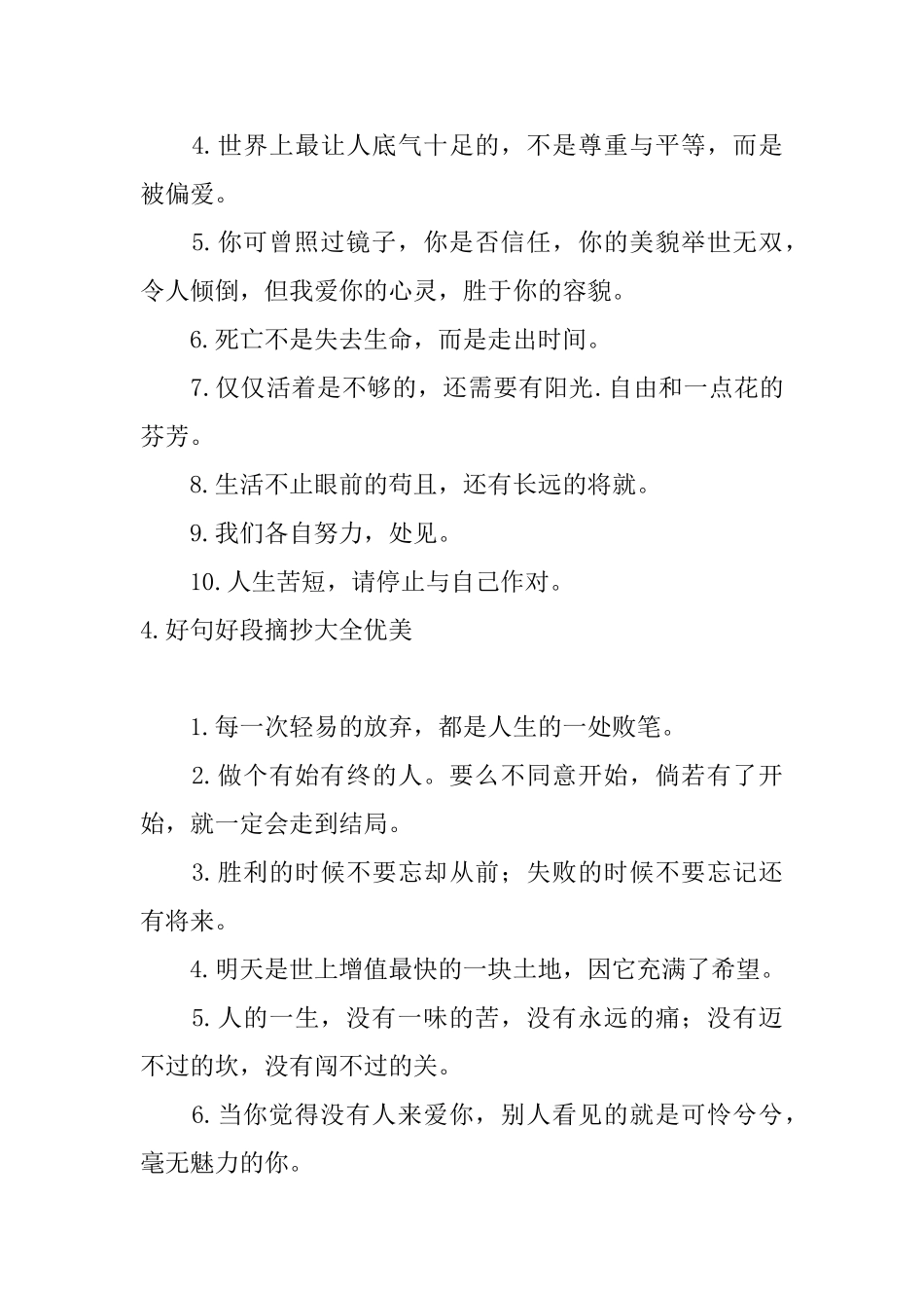 好句好段摘抄大全优美_第3页