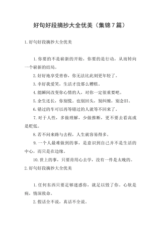 好句好段摘抄大全优美