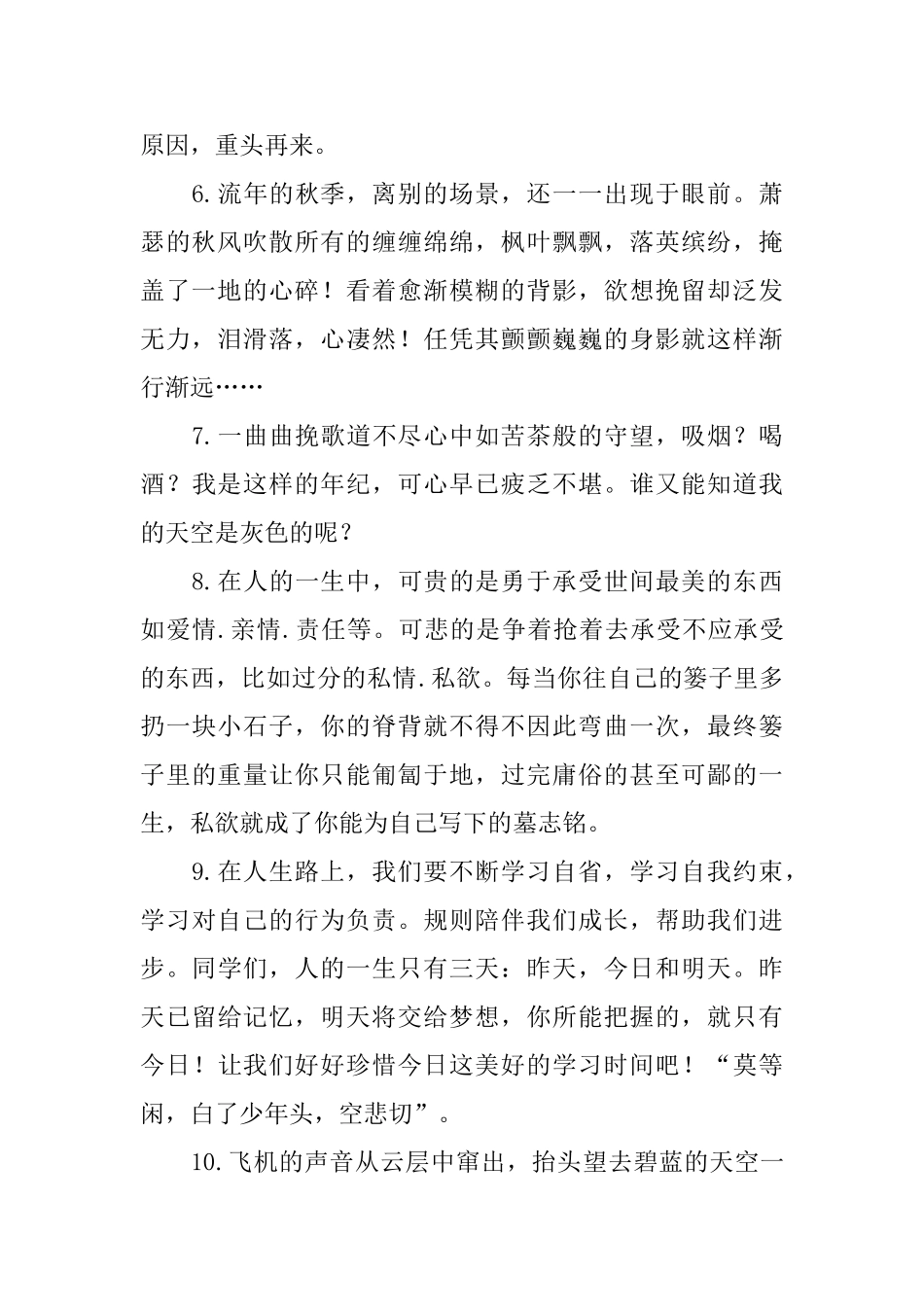 好句好段摘抄大全_第2页