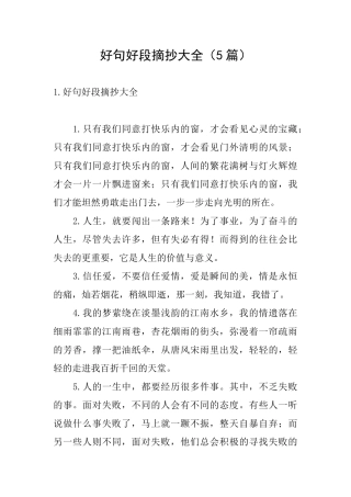 好句好段摘抄大全