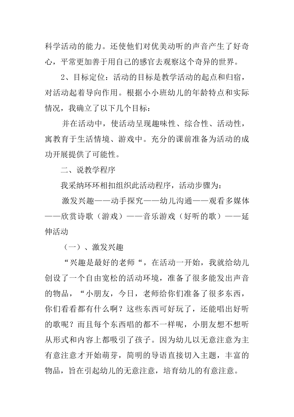 好听的歌托班说课稿_第2页