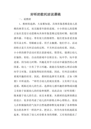 好听的歌托班说课稿