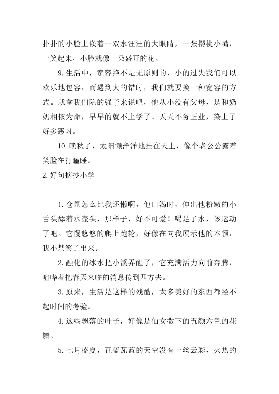 好句摘抄小学_第2页