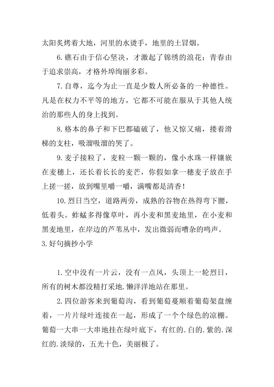 好句摘抄小学_第3页