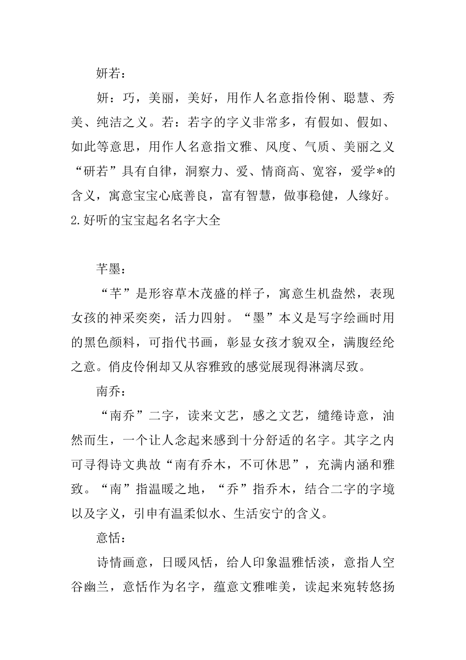 好听的宝宝起名名字大全_第2页