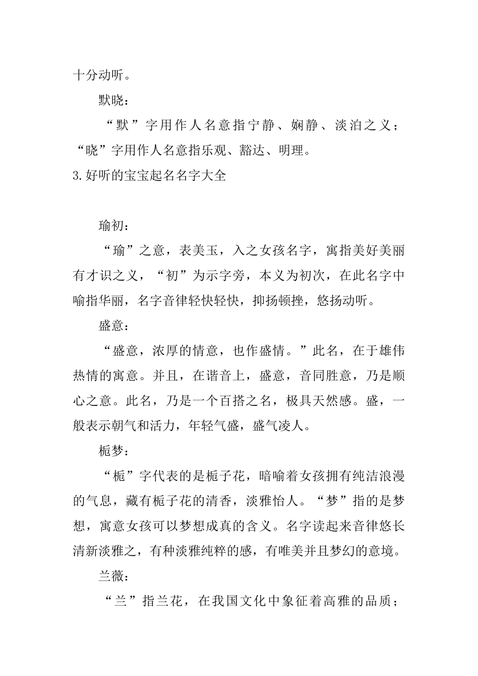 好听的宝宝起名名字大全_第3页